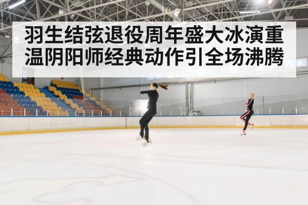 figure skating jump