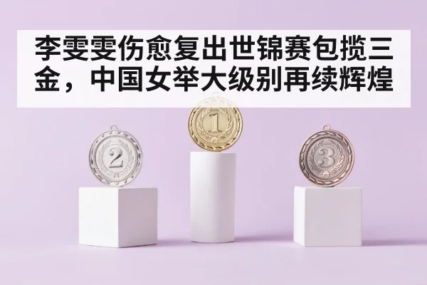 gold medal podium